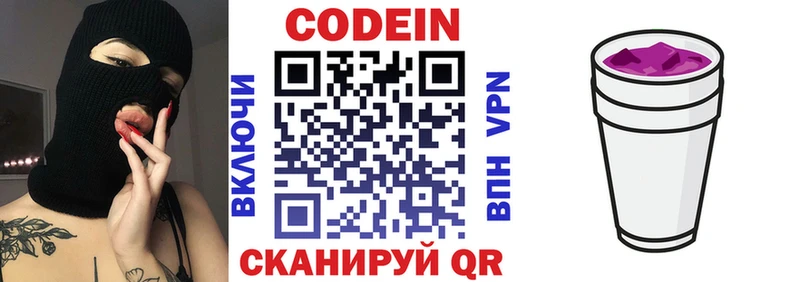 Купить  Домодедово  Кодеиновый сироп Lean Purple Drank 